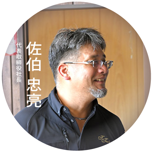 社長