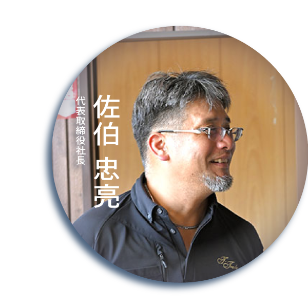 社長